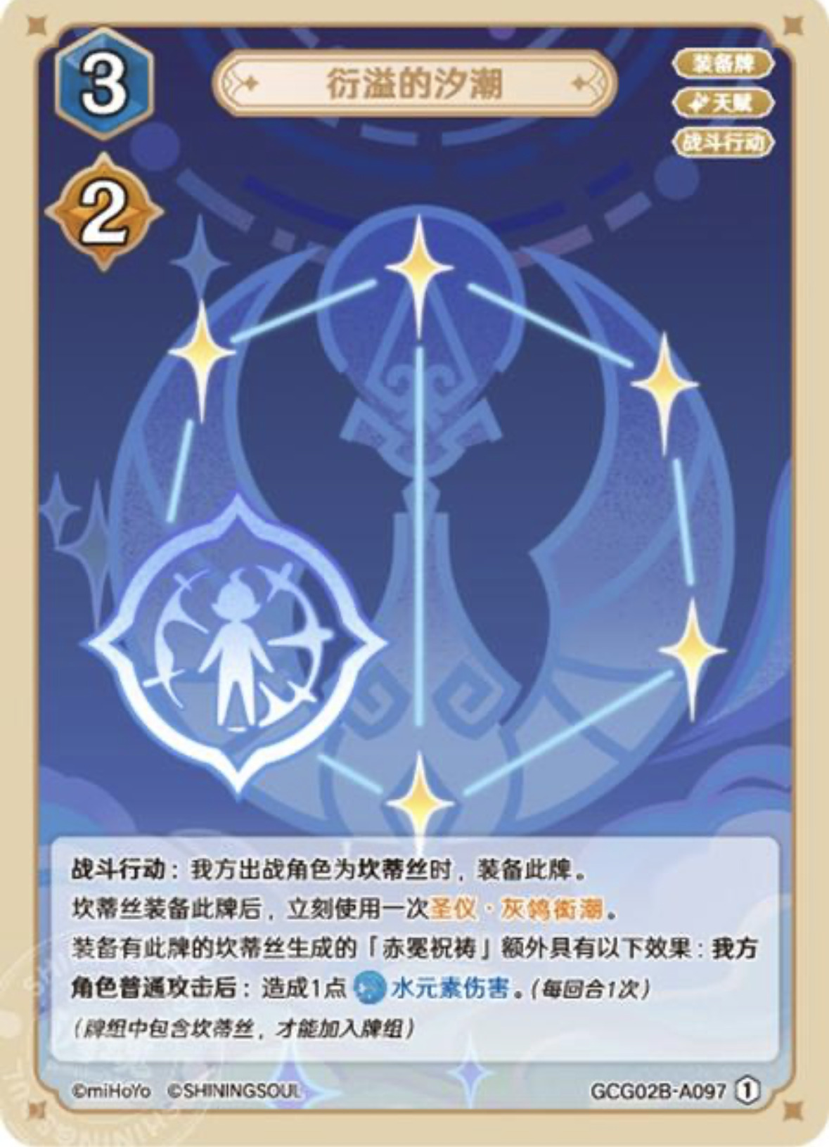 満溢の潮汐